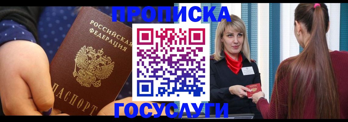 временная регистрация собственник в Истре