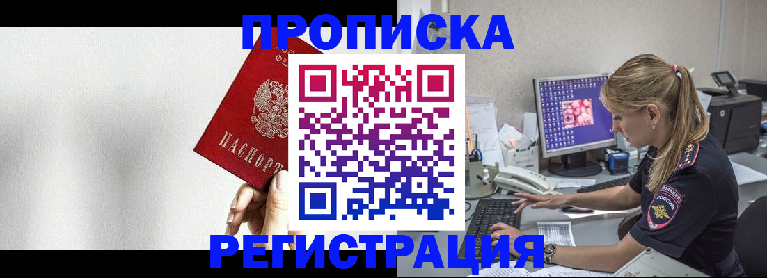прописка штамп в Истре